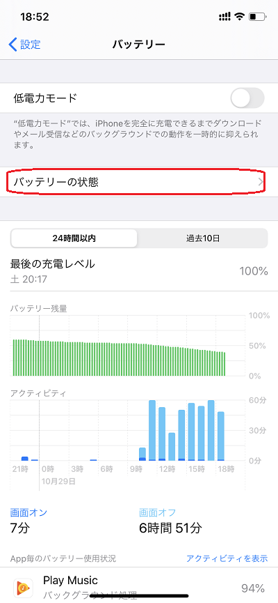 バッテリー画面
