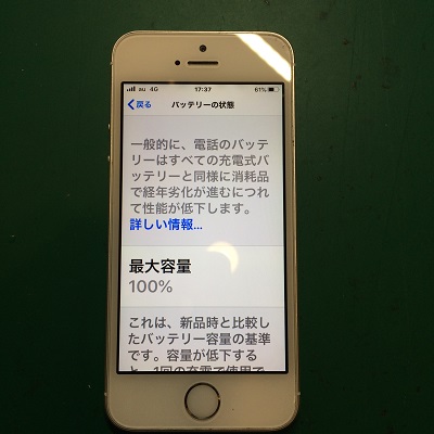 バッテリーの最大容量100％