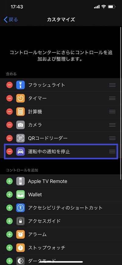 iPhoneカスタマイズ設定画面