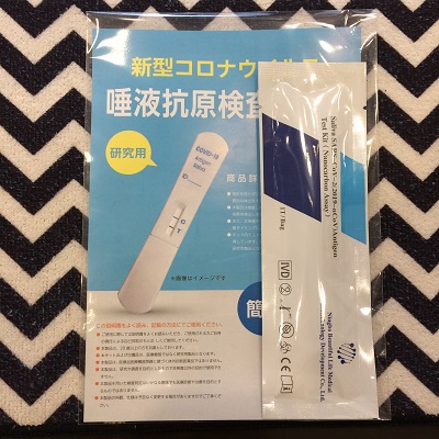 唾液抗原検査キット