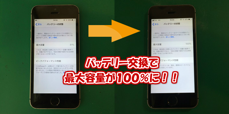 iPhoneバッテリー交換ポップ
