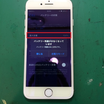 iPhone8バッテリー交換後の最大容量