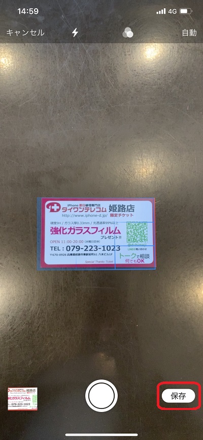 スキャン保存画面