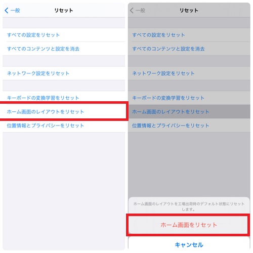アプリアイコンの配置をリセットする手順