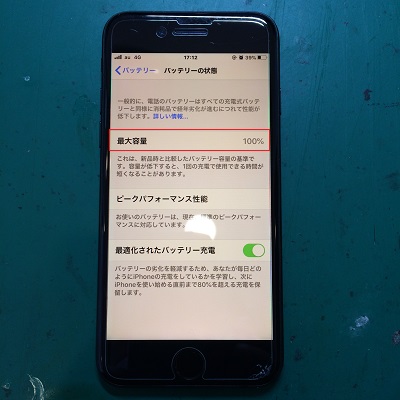 バッテリー最大容量100％