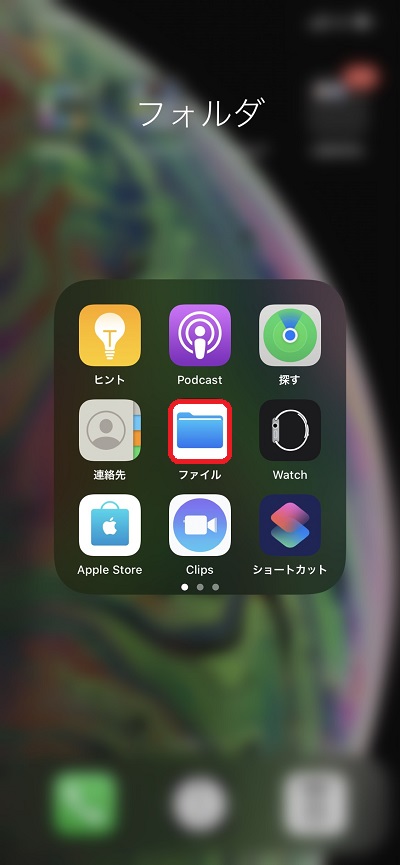 フォルダの選択画面
