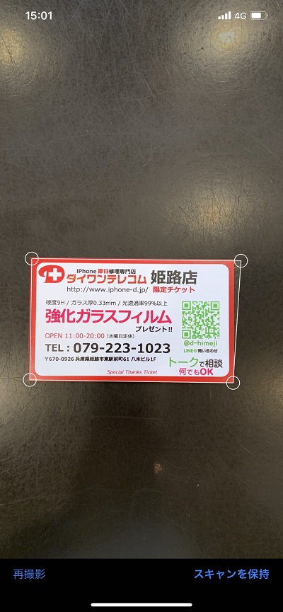 スキャン範囲画面