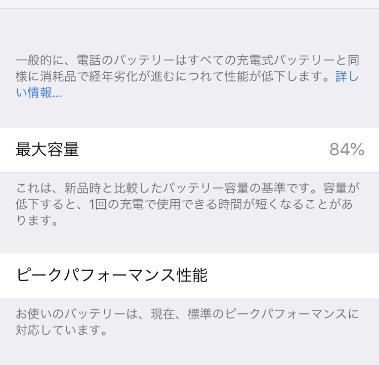iPhoneバッテリー交換　八王子