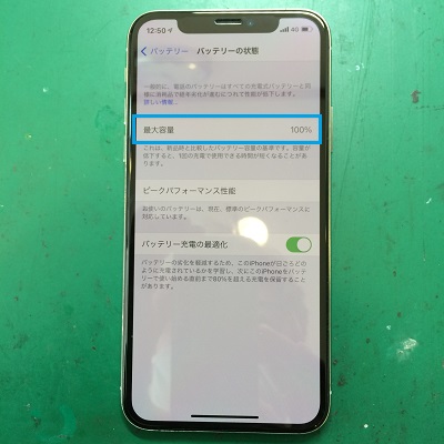 iPhoneXバッテリー最大容量画面