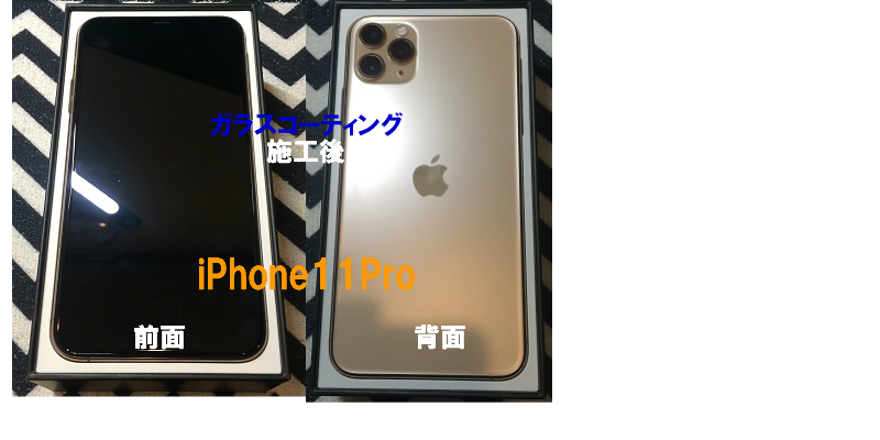 iPhone11ガラスコーティング