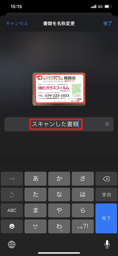 スキャン書類名の画面