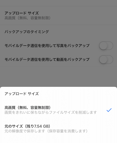 iPhone　Googleフォト　設定方法