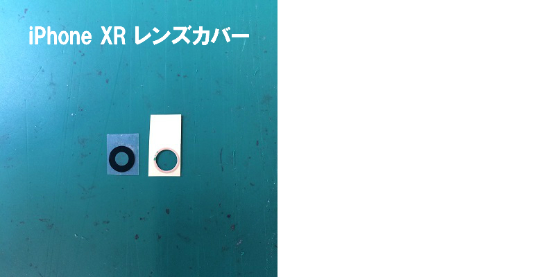 iPhoneXRレンズカバー