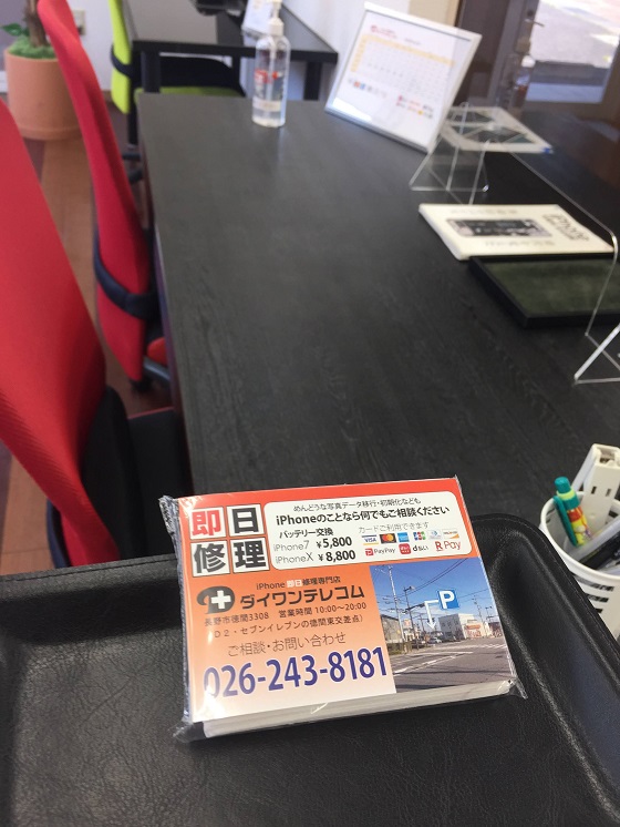 アイフォン修理