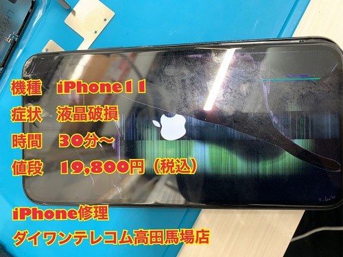 iPhone液晶破損
