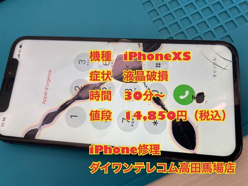 iPhoneXS　液晶破損　修理　即日