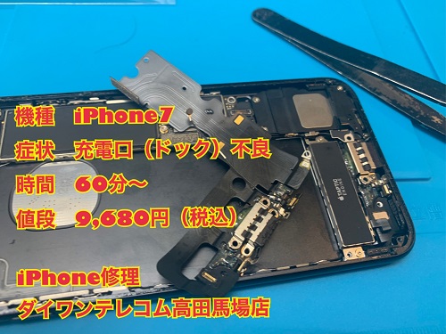 iPhone　充電できない　即日修理