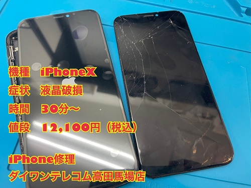 iPhone　液晶割れ　即日修理　激安