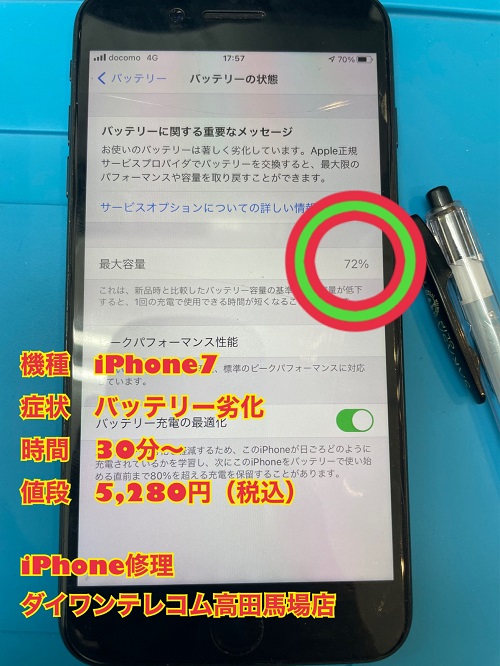 iPhone　バッテリー　劣化　修理　交換　即日