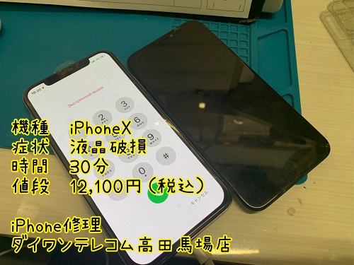iPhone修理　液晶割れ　即日　iPhone13 iPhoneX