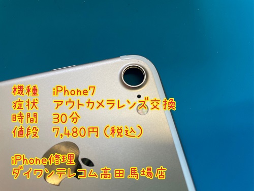iPhone レンズ修理　カメラ　即日　