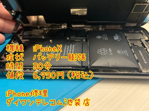 iPhone バッテリー　膨張　危険　即日　修理