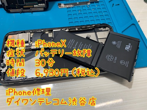 iPhone　バッテリー交換　即日
