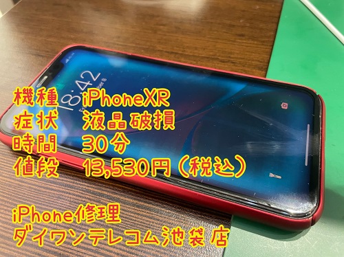 iPhone XR 液晶交換　即日　早い　安い　表示不良