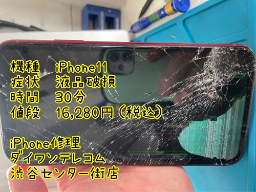 iPhone11 液晶破損　即日　高品質　最安
