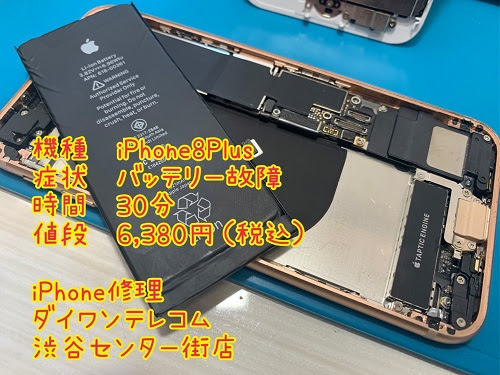 iPhone　バッテリー交換　即日　最短対応　最安