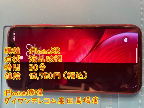 iPhone修理　液晶割れ　即日　対応