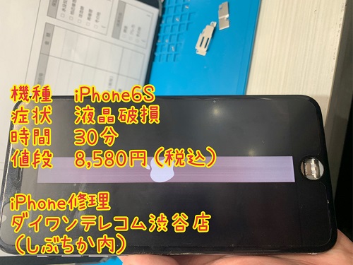 iPhone 6S 液晶割れ 即日 最安 高品質