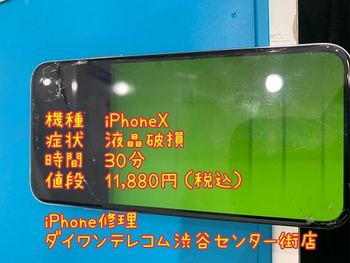 iPhone 液晶割れ　液晶破損　即日　最安　最安価