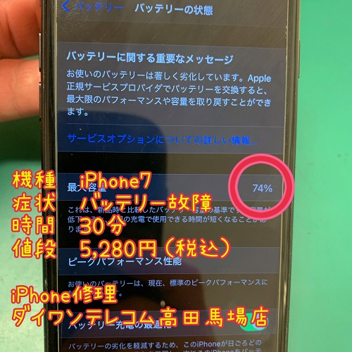 iPhone バッテリー交換　最短　最安　即時対応