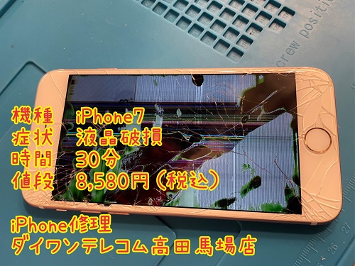 iPhone修理　液晶割れ　即日　最安　高品質