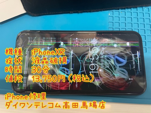 iPhoneXR 液晶破損　即日対応　最安