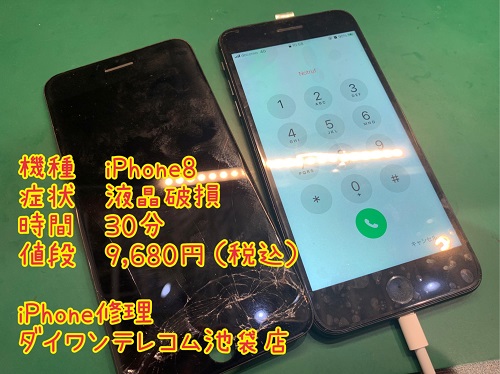 iPhone　液晶破損　即日　修理　対応　最安　お値引き