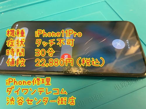 iPhone 修理　即日　液晶　破損　最安