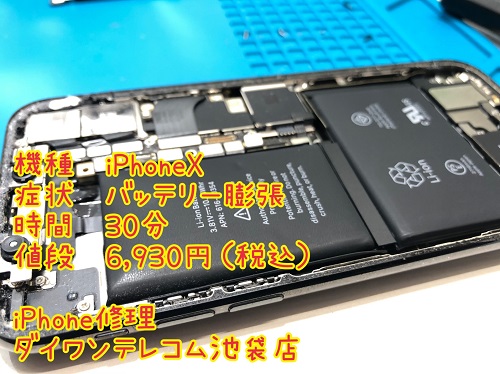 iPhone　バッテリー　膨張　即日　最短　最安　新品同様