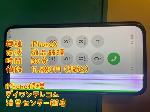 iPhone 液晶破損　即日　最安　高品質