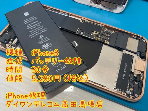 iPhone バッテリー交換　即日　地域最安