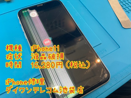 iPhone　液晶破損　即日　最安
