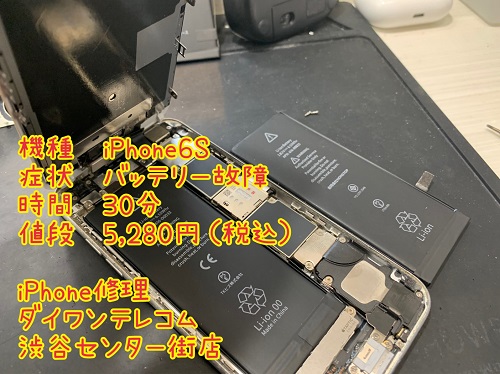 iPhone 6S バッテリー 交換 即日
