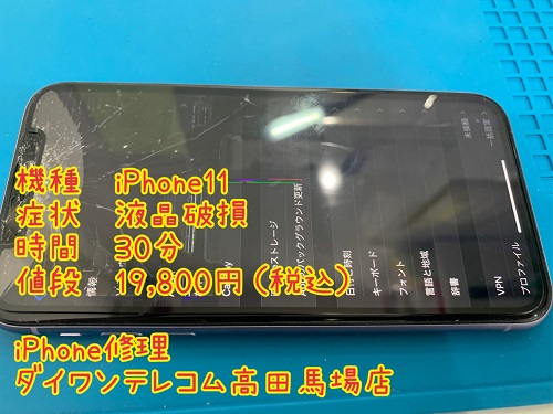 iPhone修理　高田馬場　液晶破損　即日対応