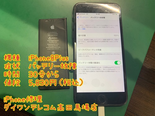 iPhone バッテリー　交換　即日