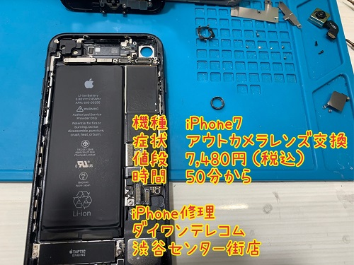 iPhone　アウトカメラレンズ　割れ　即日　最安