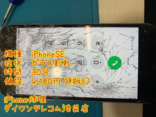 iPhone ガラス割れ　修理　即日　最安