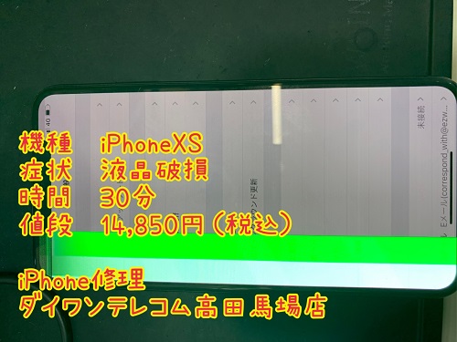 iPhone修理　即日　対応　修理　液晶割れ