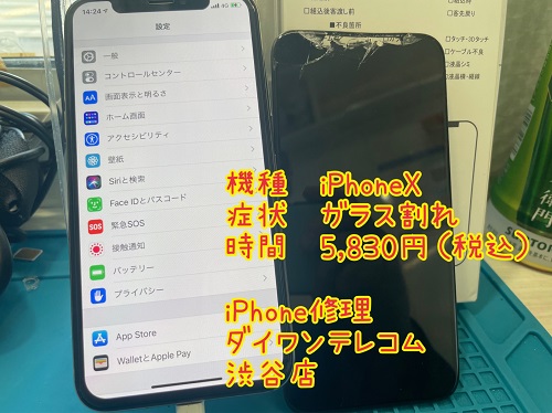 iPhone　ガラス割れ　液晶破損　即日　最安　丁寧