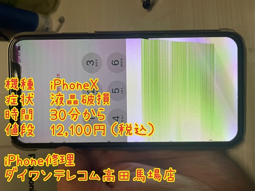 iPhone 液晶破損　高田馬場　修理　即日　最安